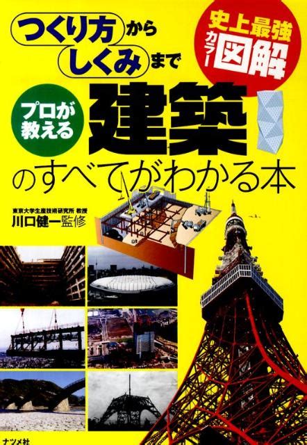 建築書籍推薦|建築に関する本おすすめ16選 初心者向けの勉強に役。